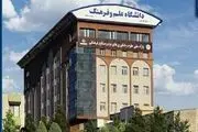 خبر مهم دانشگاه علم و فرهنگ به دانشجویان
