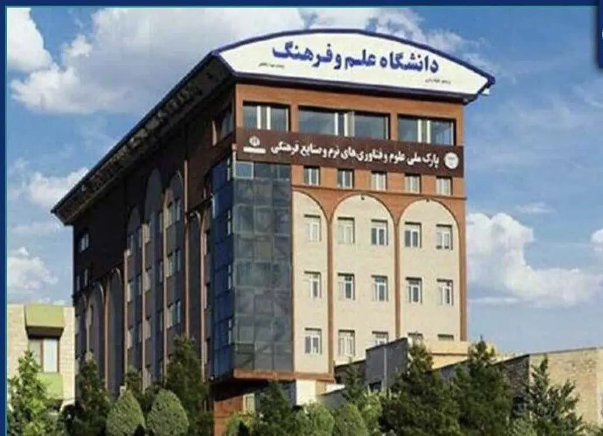 خبر مهم دانشگاه علم و فرهنگ به دانشجویان