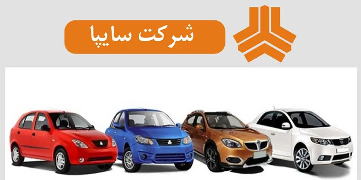 پیش فروش محصولات سایپا ویژه نیمه شعبان ۱۴۰۲