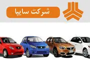 پیش فروش محصولات سایپا ویژه نیمه شعبان ۱۴۰۲

