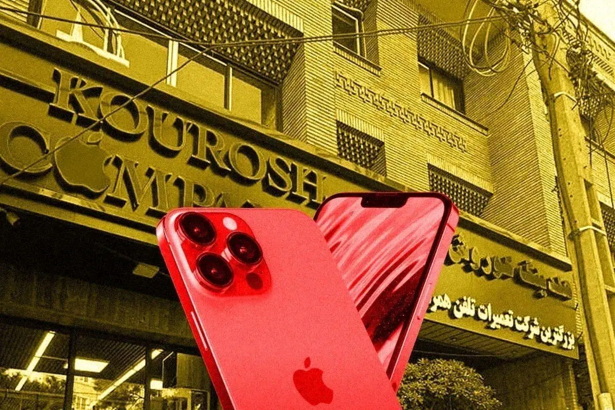 سلبریتیهایی که کوروش کمپانی را تبلیغ کردند، ببینند