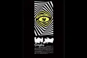 رونمایی از پوستر «مجردها»