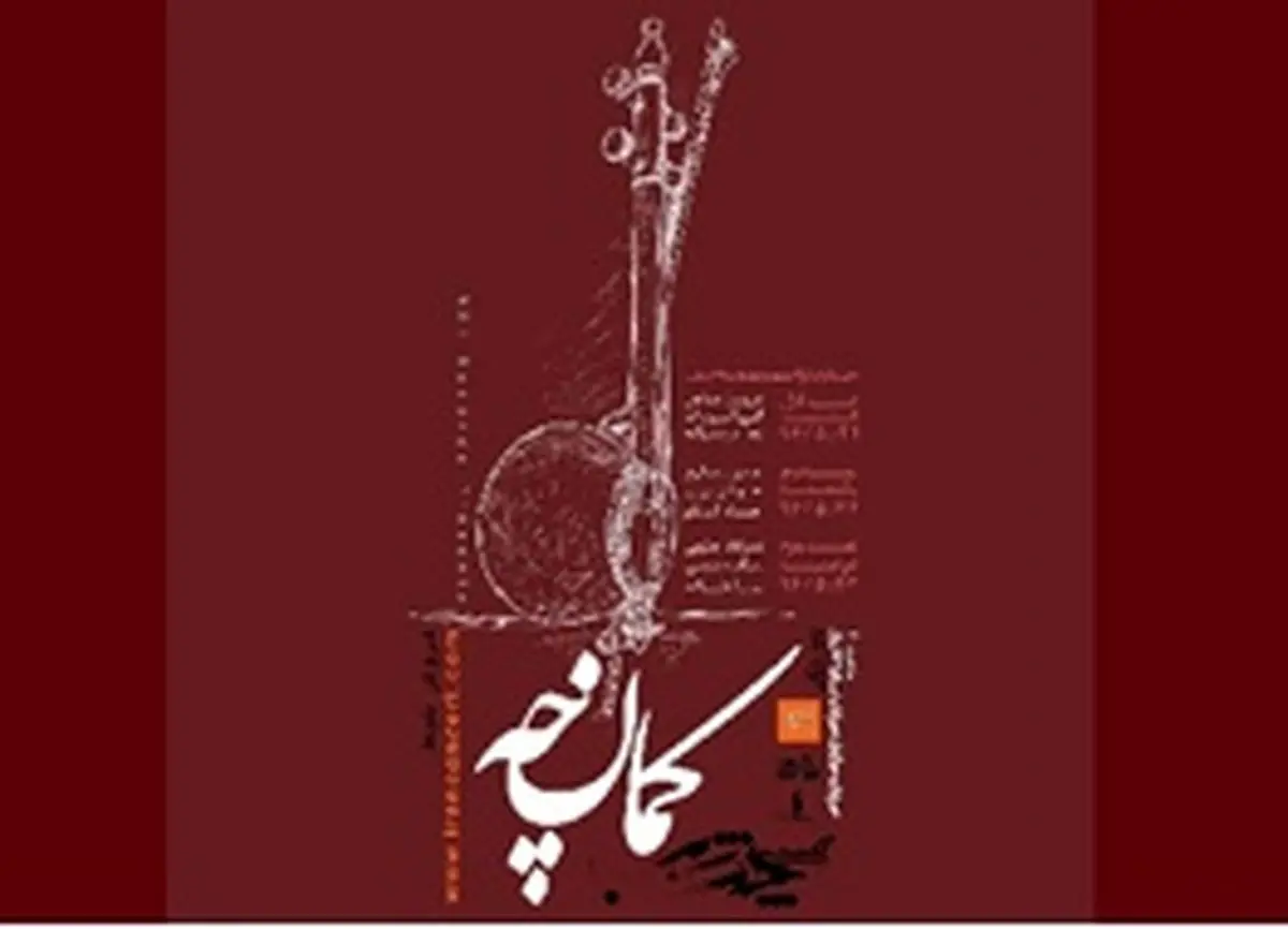 فرزندحسین علیزاده در پروژه «چند شب کمانچه» اجرا می کند