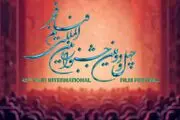 ثبت نام بخش ملی جشنواره فیلم فجر آغاز شد