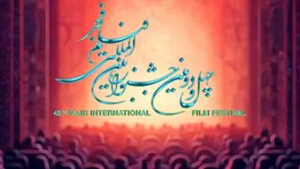 ثبت نام بخش ملی جشنواره فیلم فجر آغاز شد