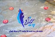 روایت متفاوت فصل جدید «پریزاد» از تولدهای ناخواسته