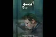 نمایش و نقد «ایمو» در فرهنگسرای ارسباران