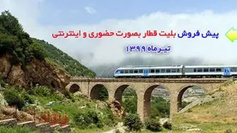 آغاز پیش فروش بلیت قطار ‌های مسافری از 24 خرداد