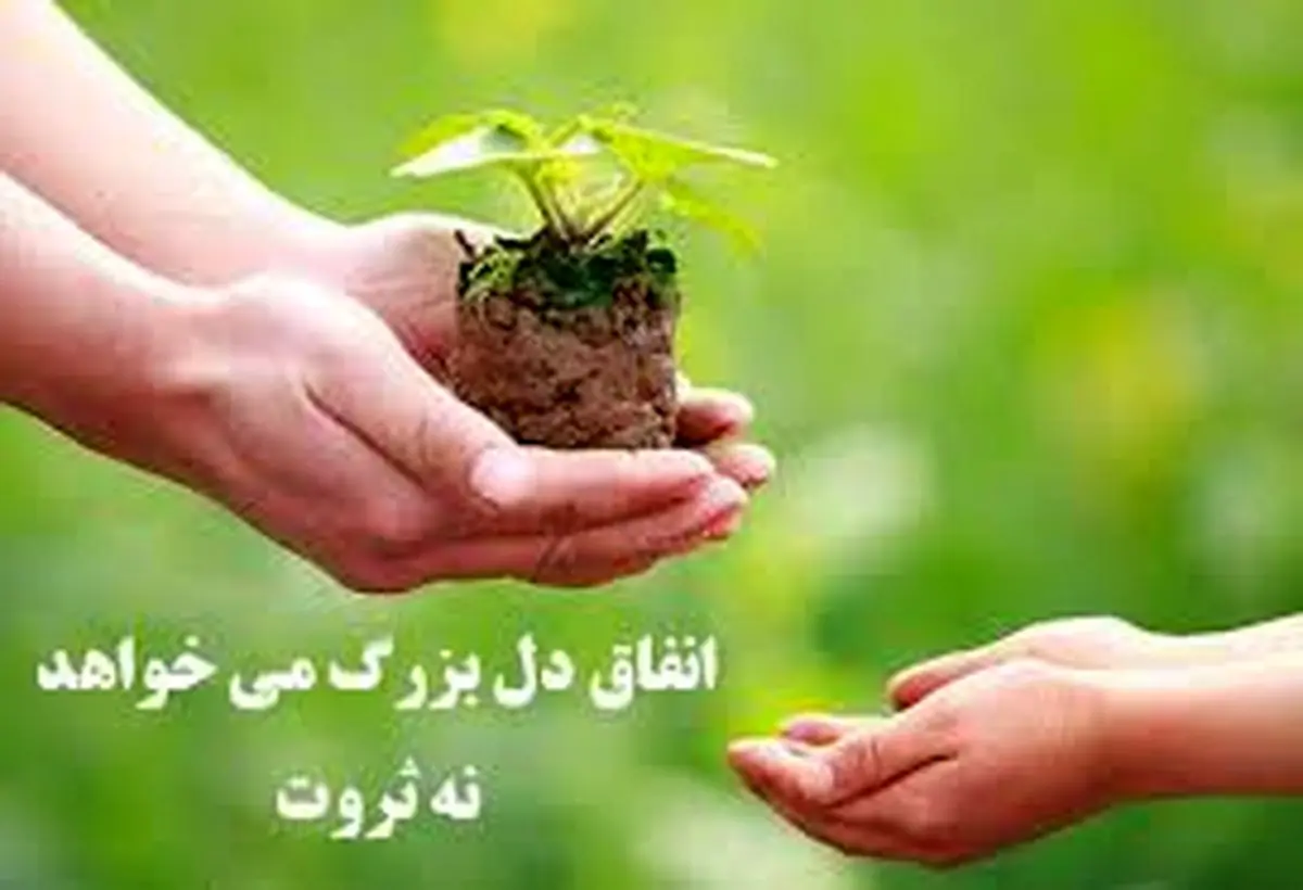 انفاق و این همه پاداش!!!!!!