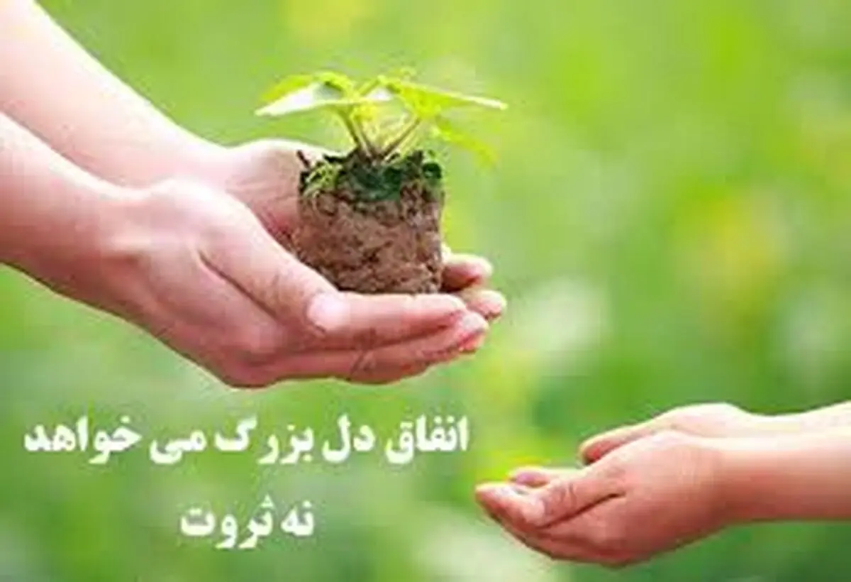 انفاق و این همه پاداش!!!!!!