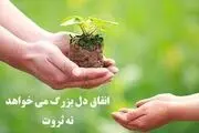 انفاق و این همه پاداش!!!!!!
