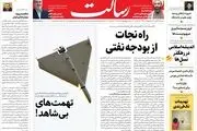 راه نجات از بودجه نفتی/آنفلوآنزا کرونا را زیر گرفت/افزایش حقوق بازنشستگان و کارکنان دولت/پیشخوان