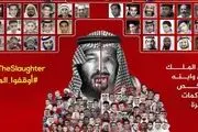 عربستان سعودی حکم اعدام ۱۵ معترض را صادر کرد