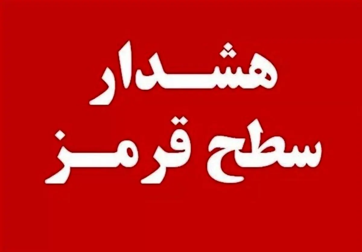 هشدار سطح «قرمز» افزایش دمای خوزستان
