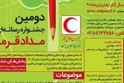 برگزاری دومین جشنواره رسانه‌ای مداد قرمز 