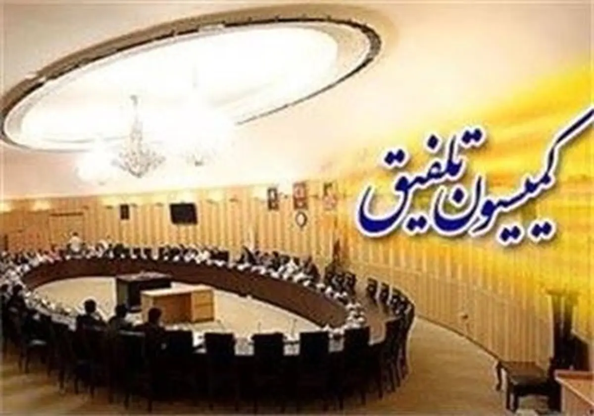 تصمیم کمیسیون تلفیق برای نوشتن برنامه ششم بجای دولت