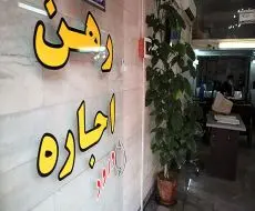 مظنه رهن خانه مجردی در تهران + جدول