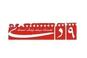 دروغ پردازی بی بی سی در توجیه توقیف ۹دی
