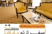 چگونه در صورت لغو سفر، هزینه هتل را به سادگی استرداد کنیم؟