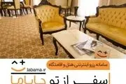 چگونه در صورت لغو سفر، هزینه هتل را به سادگی استرداد کنیم؟
