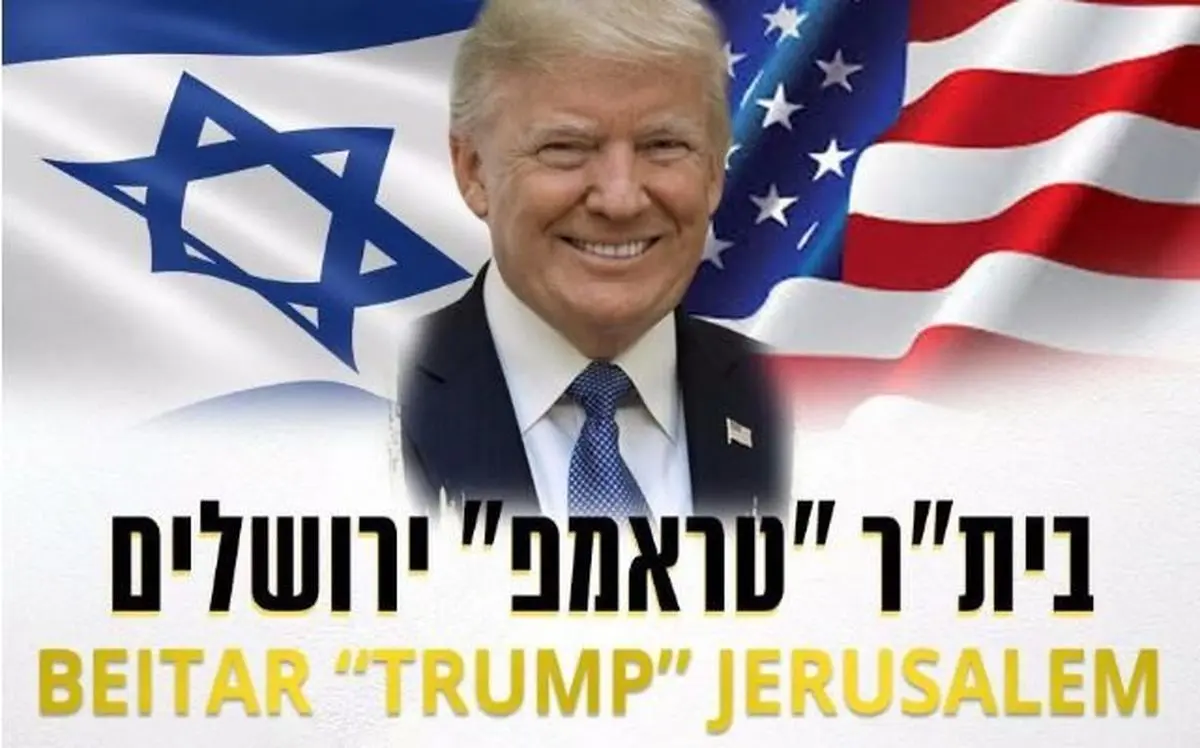 صهیونیست ها برای ترامپ "کله قند" شدند!