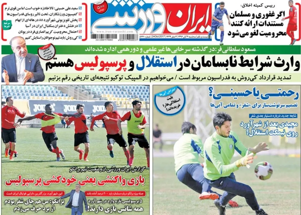 احتمال حضور محرومان در شهرآورد/ پیشخوان ورزشی