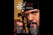 زمان اکران آنلاین «تک تیرانداز» مشخص شد