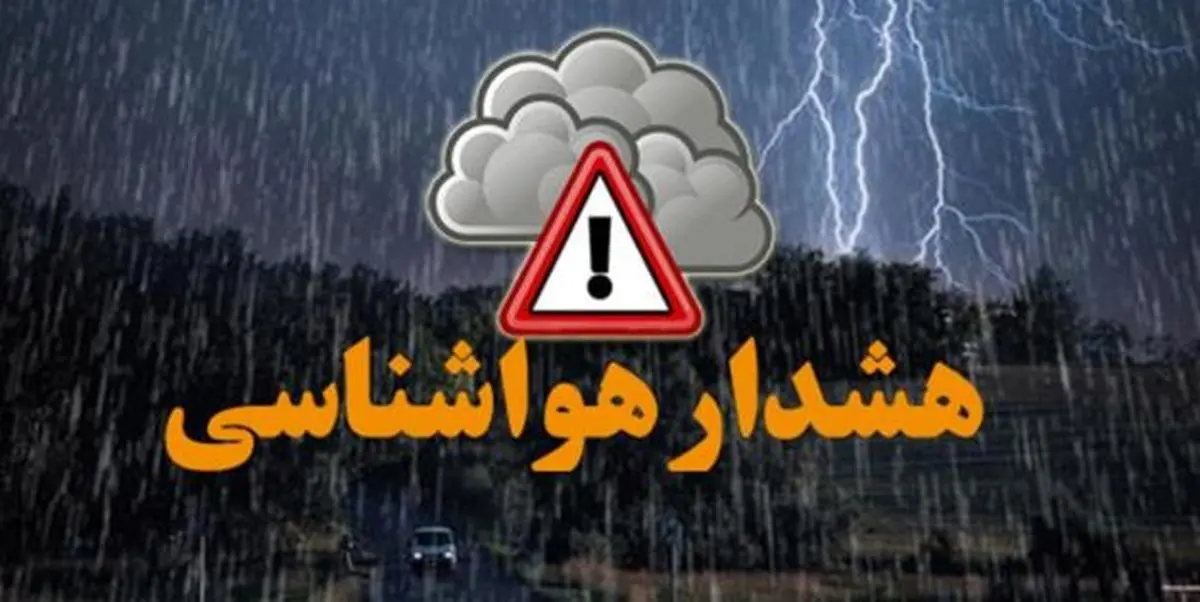 ادامه روند کاهش دما در نیمه شمالی کشور