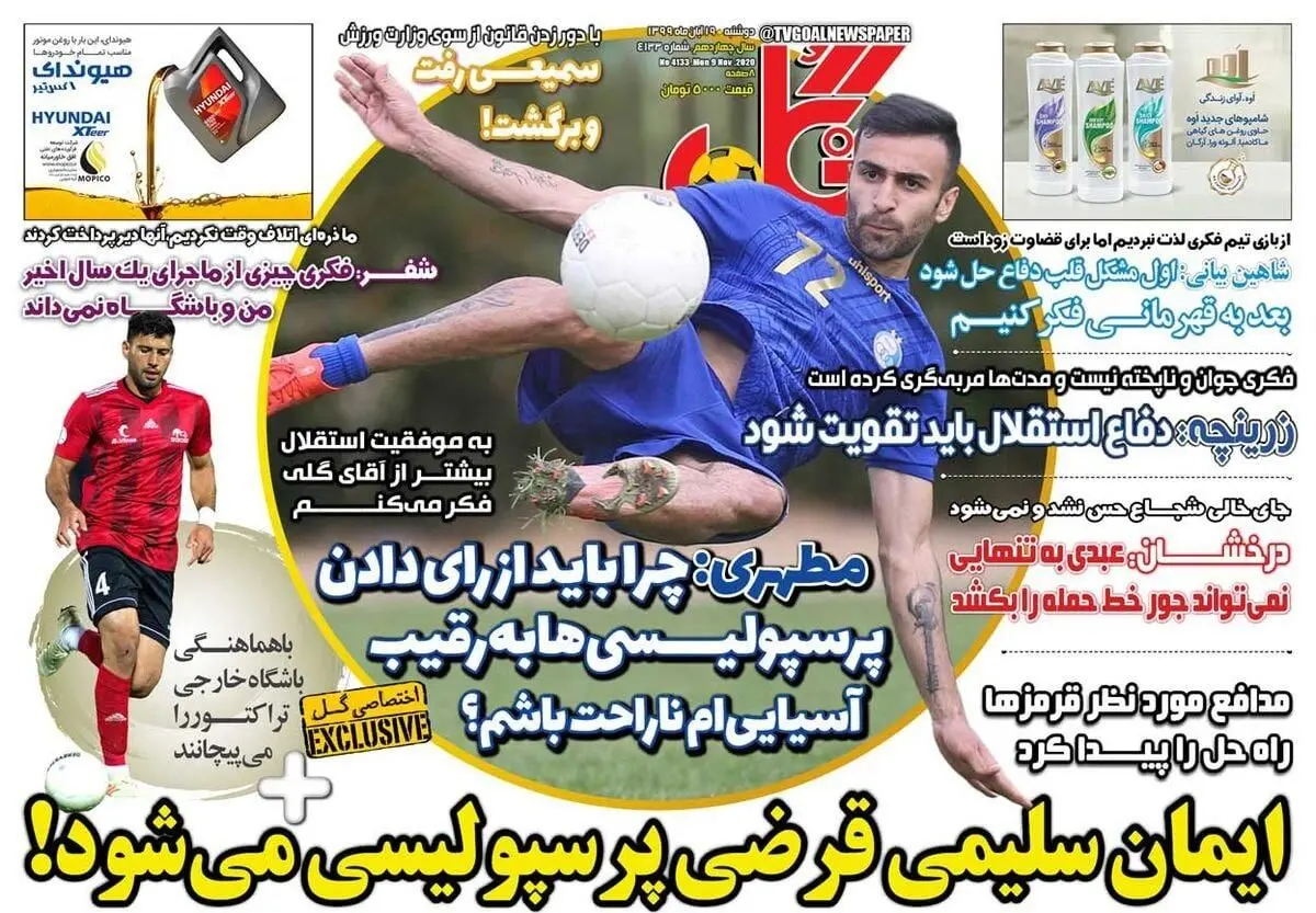 مدافع مورد نظر قرمزها راه حل را پیدا کرد/ پرونده آل کثیر به CAS میرود/ گل مطهری در سطح اروپا بود/ پیشخوان