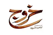 تیزر رسمی فیلم سینمایی «خروج»
