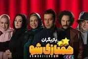 وقتی جمع سلبریتی ها جمع می شود/از بهاره رهنما تا مهرداد صدیقیان