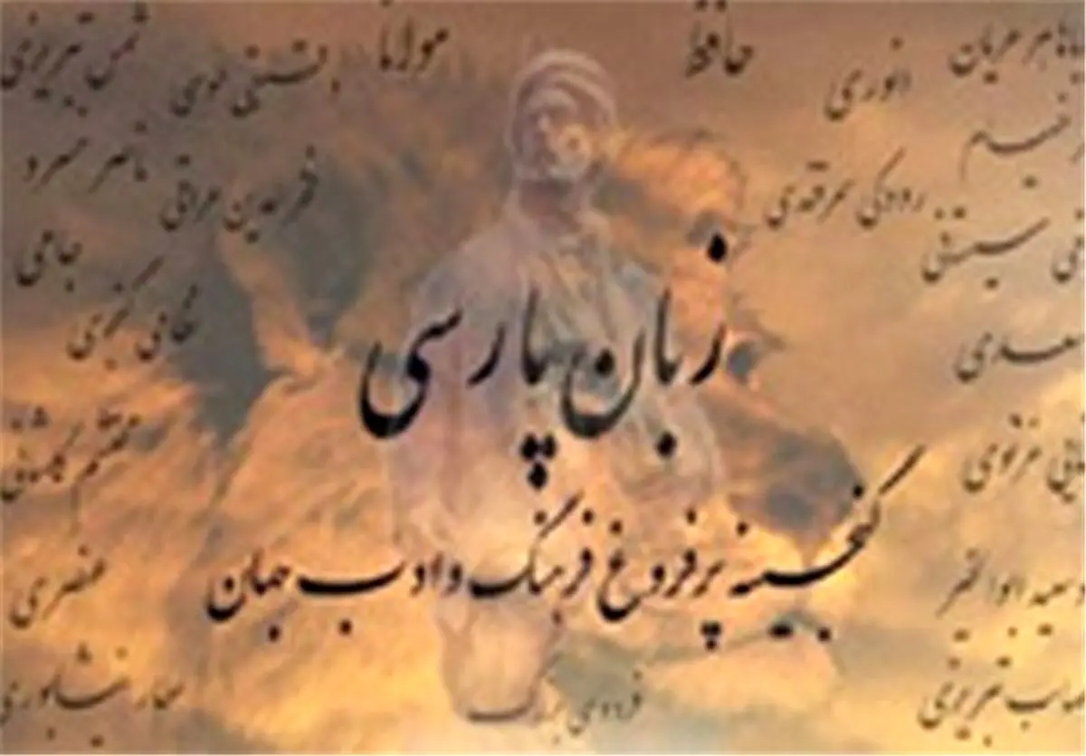 صربها به دنبال یادگیری زبان فارسی