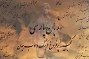 صربها به دنبال یادگیری زبان فارسی
