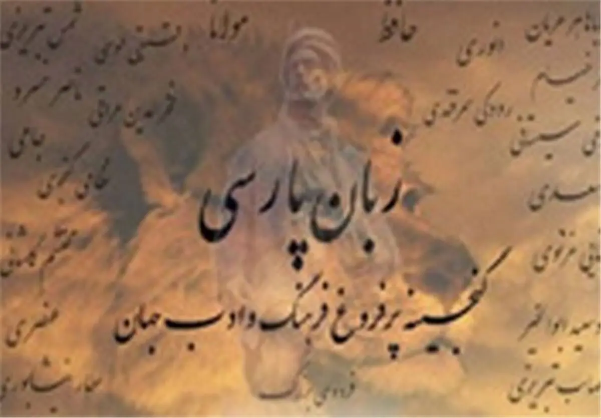 صربها به دنبال یادگیری زبان فارسی