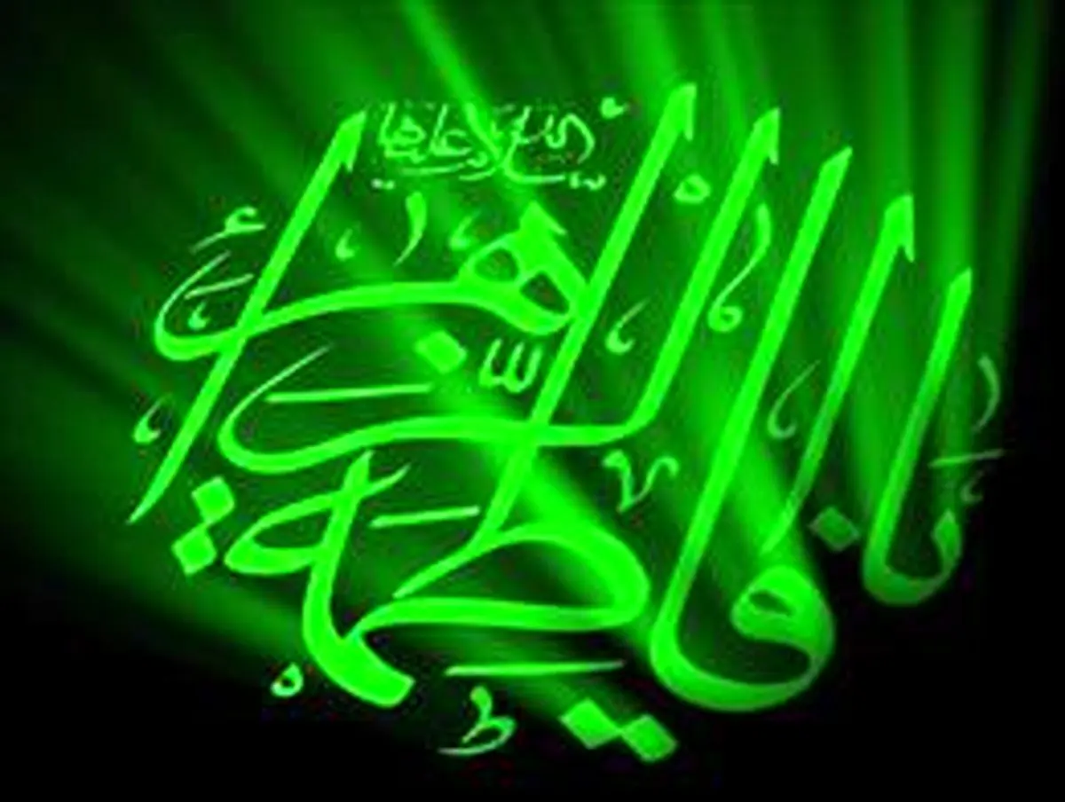 ۱۴ کتاب خواندنی و ارزشمند درباره حضرت زهرا(س)