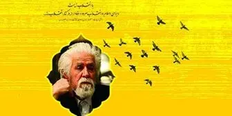 رونمایی از مجموعه آثار زنده‌یاد حمید سبزواری