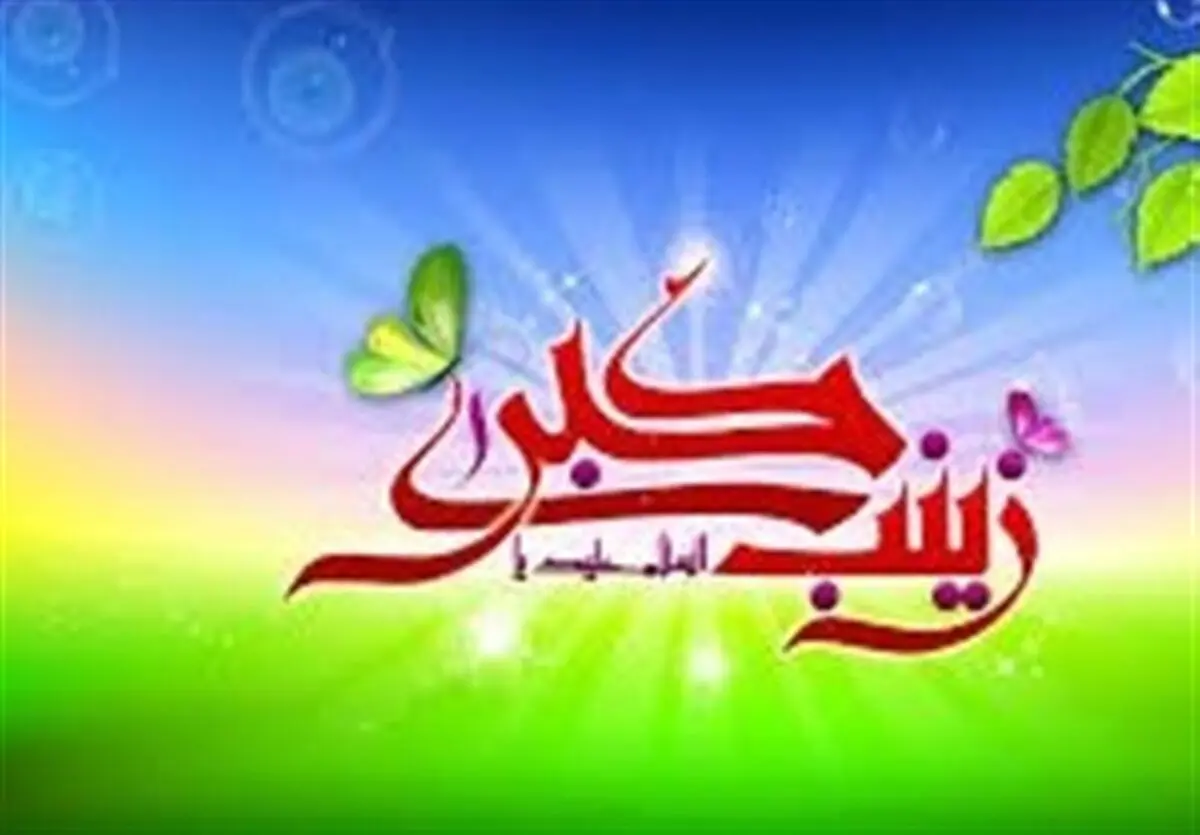 حضرت زینب(س) را بهتر بشناسیم/ وقتی امام حسین(ع) از عقیله بنی هاشم التماس دعا دارد 