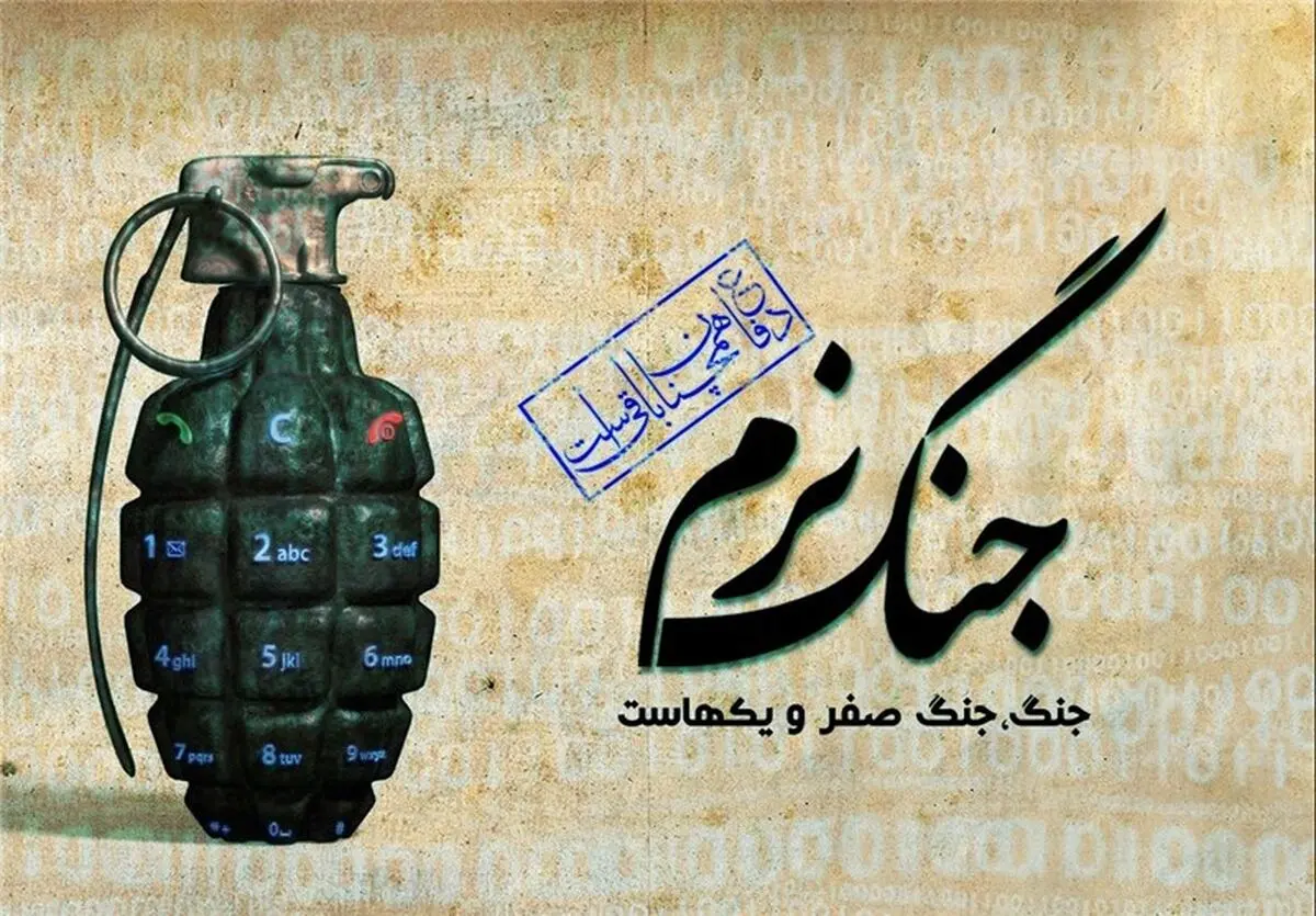 نصیرزاده: در زمان جنگ نرم تمام کشور خط مقدم است