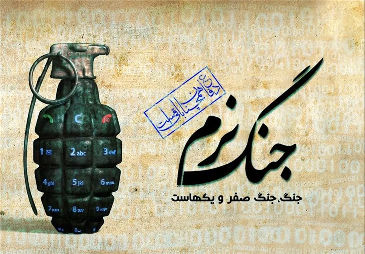 نصیرزاده: در زمان جنگ نرم تمام کشور خط مقدم است