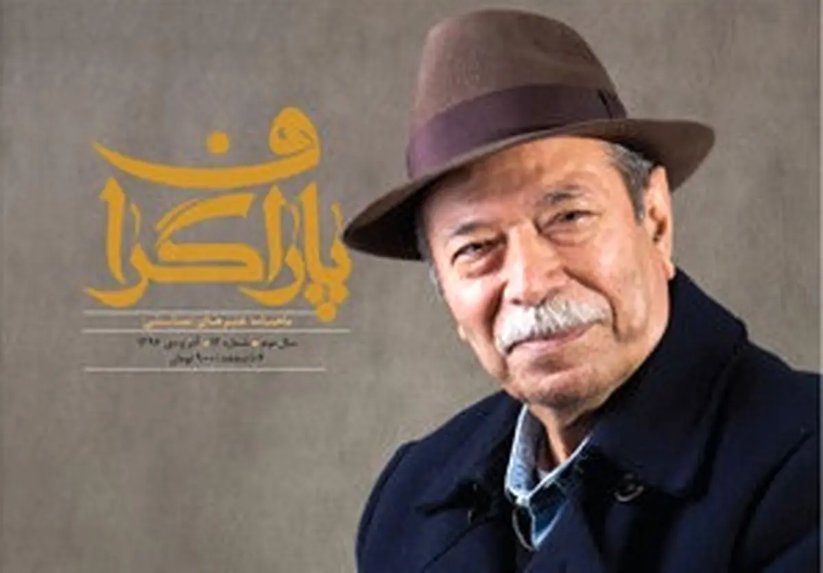«پاراگراف» ویژه تولد آقای بازیگر منتشر شد