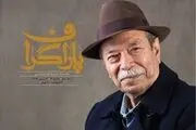 «پاراگراف» ویژه تولد آقای بازیگر منتشر شد
