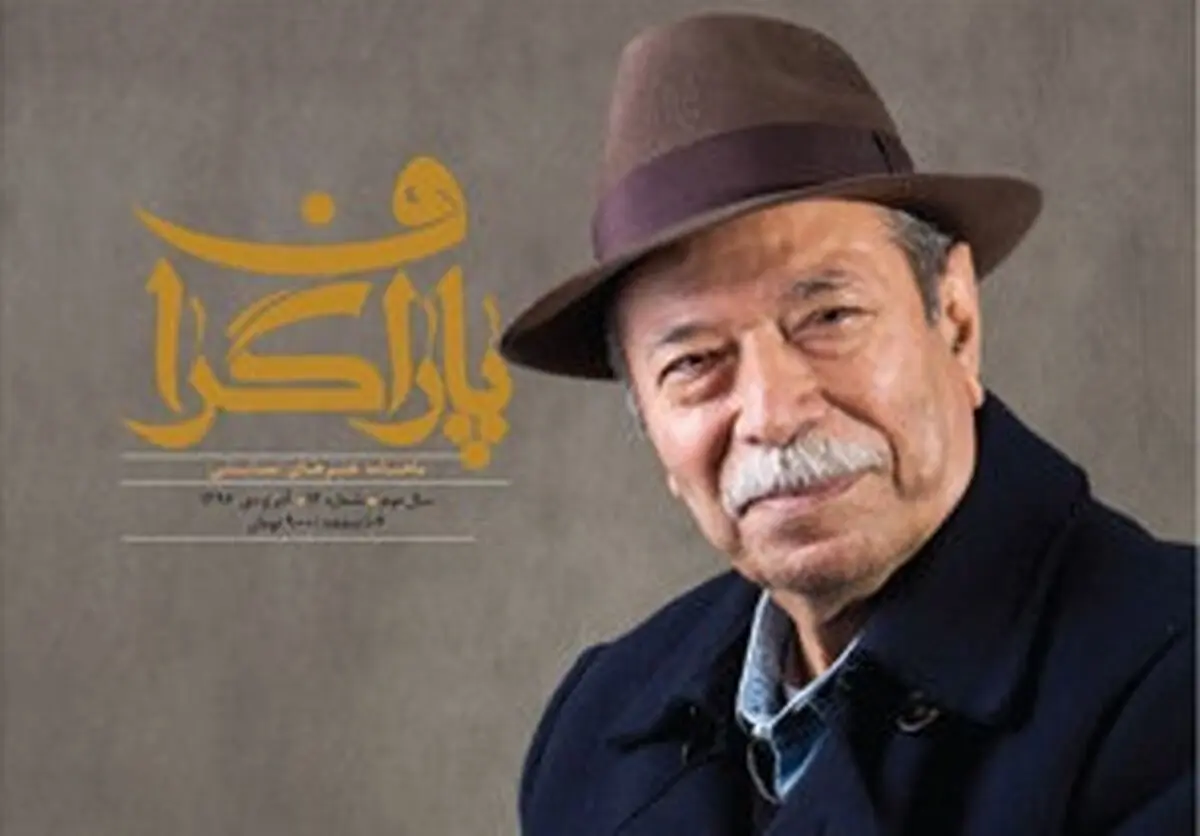«پاراگراف» ویژه تولد آقای بازیگر منتشر شد