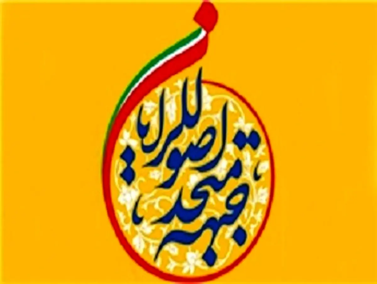 لیست قطعی جبهه متحد همدان اعلام شد