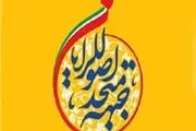 لیست قطعی جبهه متحد همدان اعلام شد