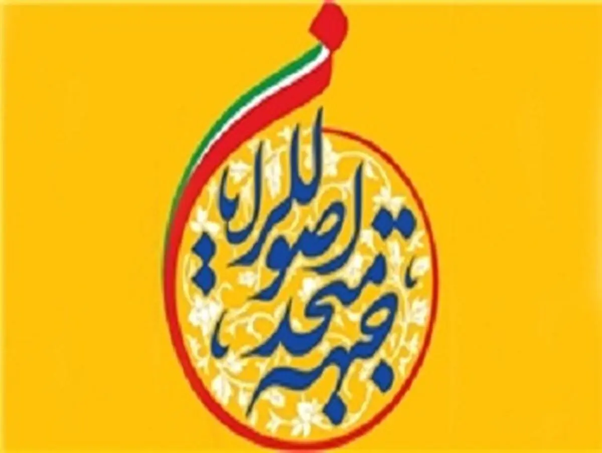لیست قطعی جبهه متحد همدان اعلام شد