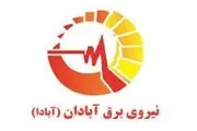  ۱۲ درصد از سهام شرکت صنعت برق آبادان در یک مرداد عرضه می شود