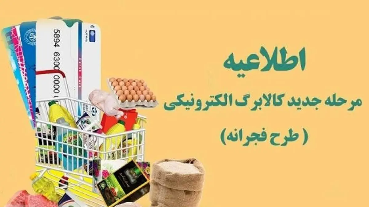 یارانه تشویقی و طرح فجرانه کالابرگ+ جزئیات جدید