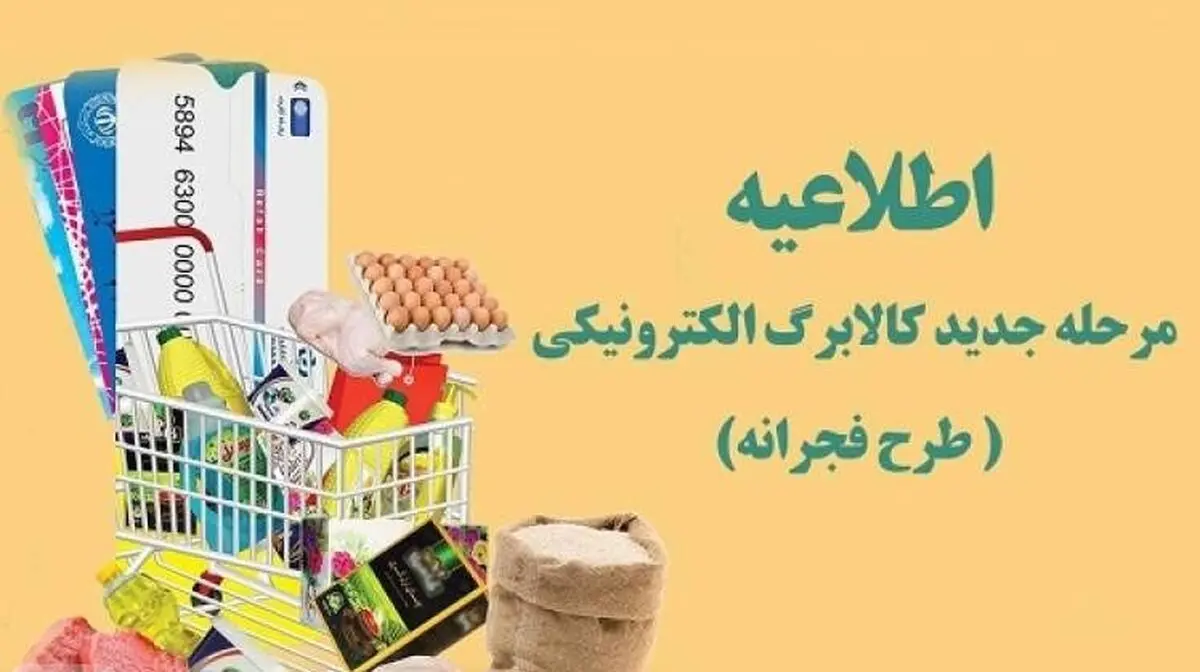  یارانه تشویقی و طرح فجرانه کالابرگ+ جزئیات جدید
