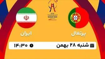 پخش زنده پینگ پنگ تیمی پرتغال - ایران ۲۸ بهمن ۱۴۰۲