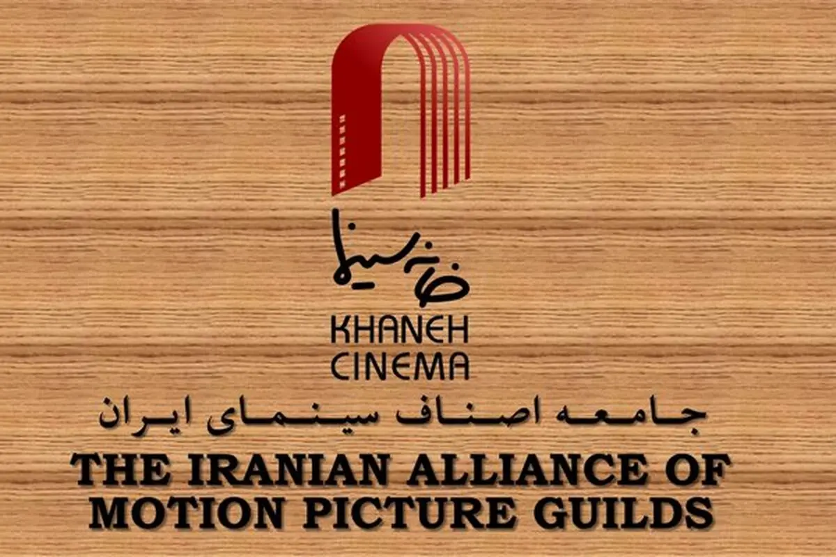 درخواست خانه سینما از قوه قضائیه درمورد حکم "جعفر پناهی"